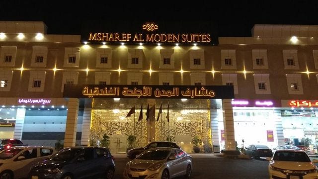 مراجعه عن فندق مشارف المدن ابها
