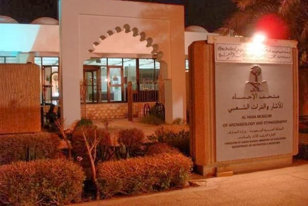 اجمل 3 انشطة في متحف الاحساء