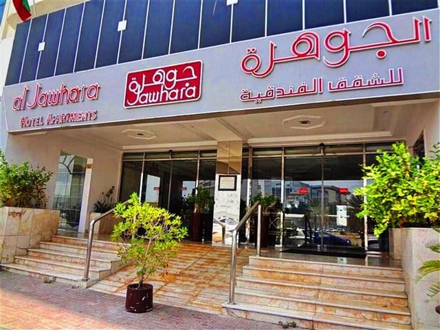 فندق الجوهرة دبي فندق الجوهرة دبي