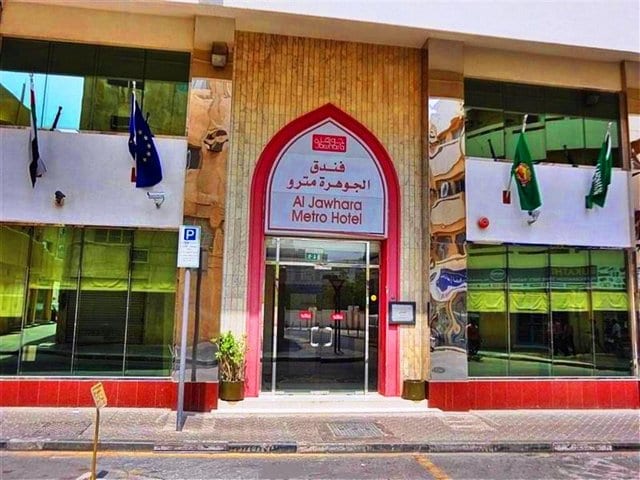 فندق الجوهرة في دبي فندق الجوهرة في دبي