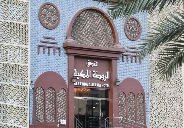 مراجعه عن فندق الروضة المكية