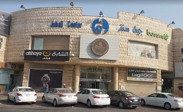اجمل 10 انشطة في الجبيل سنتر بالسعودية