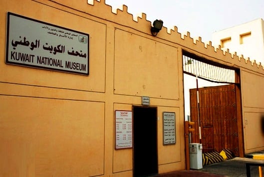 بوابات متحف الكويت الوطني في الكويت