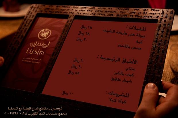 مطعم لوسين الرياض من مطاعم الرياض التي ننصحك بتجربتها مطعم لوسين في الرياض