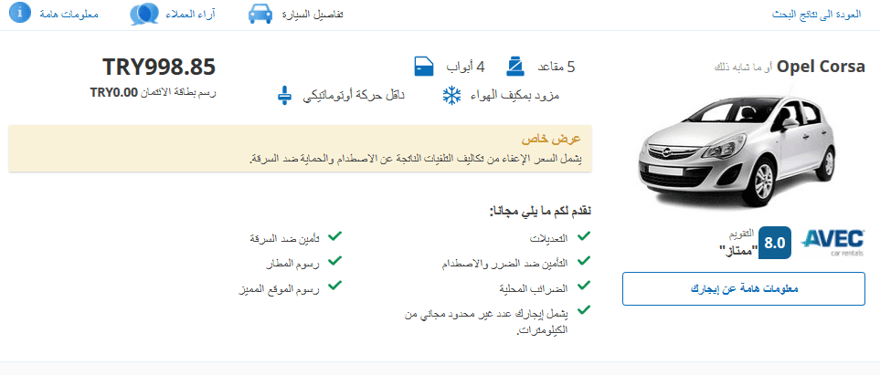 يجب عليك معرفة كافة معلومات السيارات قبل تاجير سيارات تركيا يجب عليك معرفة كافة معلومات السيارات قبل تاجير سيارات تركيا