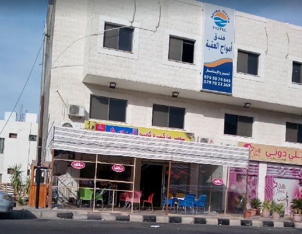 مراجعه عن فندق امواج العقبة