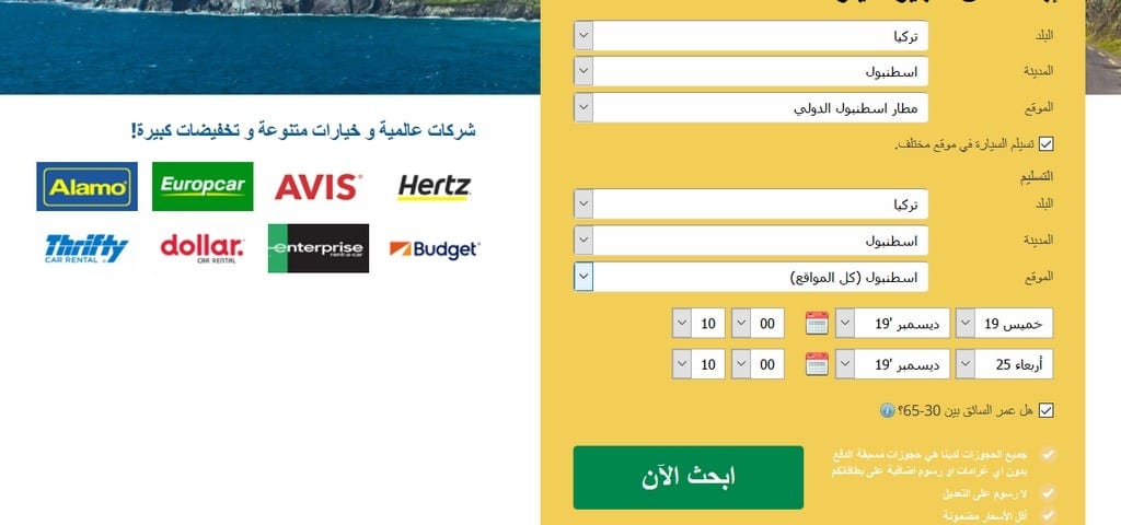 طريقة تاجير سيارات تركيا من أشهر موقع تأجير سيارات خطوة بخطوة طريقة تاجير سيارات تركيا من أشهر موقع تأجير سيارات خطوة بخطوة