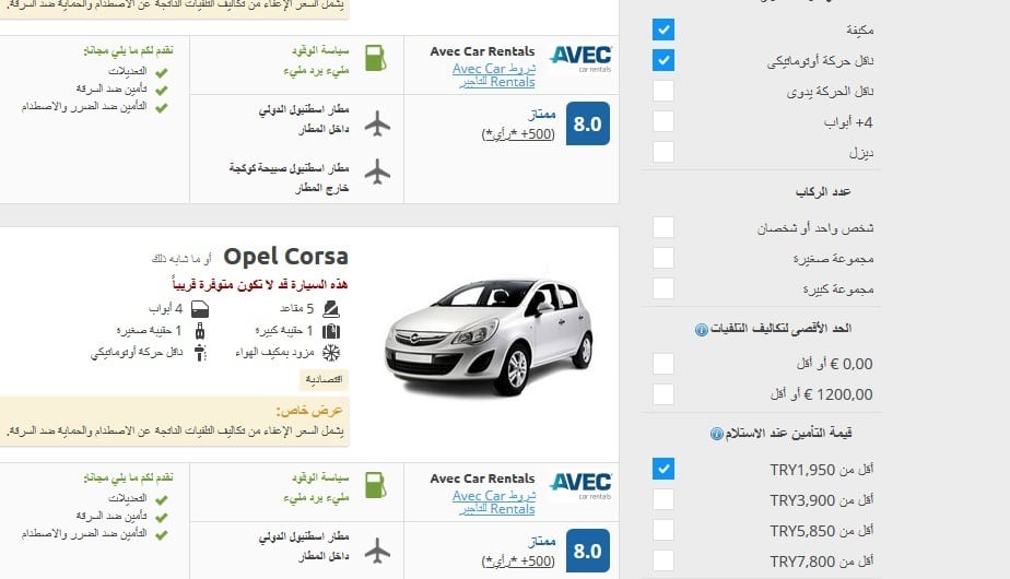 شرح مُفصّل عن طريقة إستئجار سيارة من موقع رينتال كار أشهر موقع تاجير سيارات تركيا شرح مُفصّل عن طريقة إستئجار سيارة من موقع رينتال كار أشهر موقع تاجير سيارات تركيا