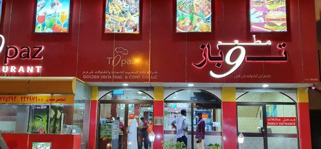 تقرير عن مطعم توباز صلالة وأشهر الاطباق التي يقدمها