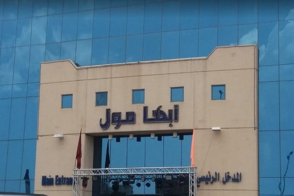 المولات في ابها