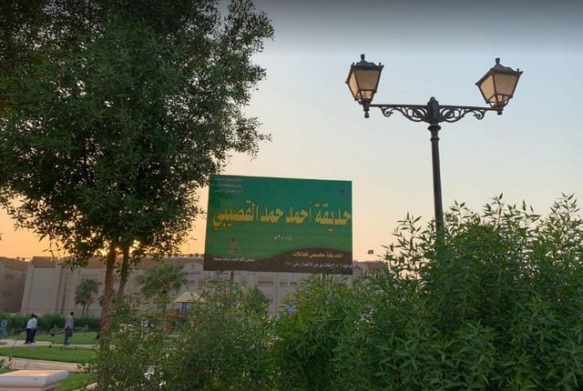 منتزهات الخبر السعودية