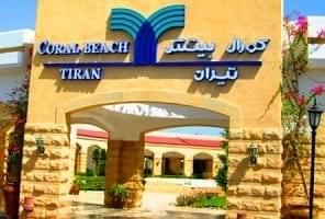 مراجعه عن فندق كورال بيتش تيران شرم الشيخ