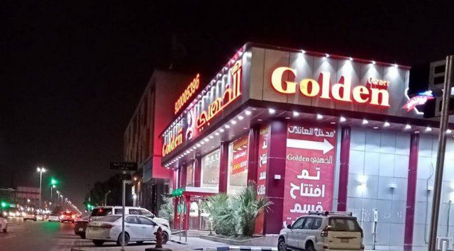تقرير عن مطعم الركن الذهبي الدمام وأشهر الاطباق التي يقدمها
