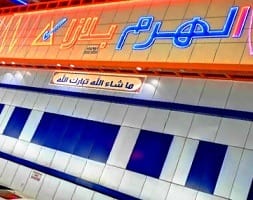 اجمل 9 انشطة عند زيارة الهرم بلازا الرياض