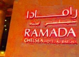 مراجعه عن مزايا وعيوب فندق رمادا تشيلسي دبي