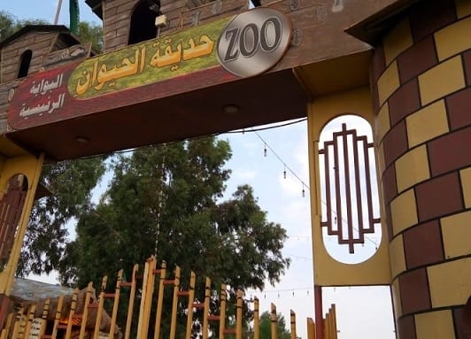 بوابات حديقة حيوانات الطائف