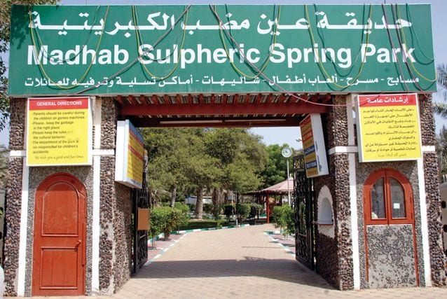 عين مضب الكبريتية الفجيرة