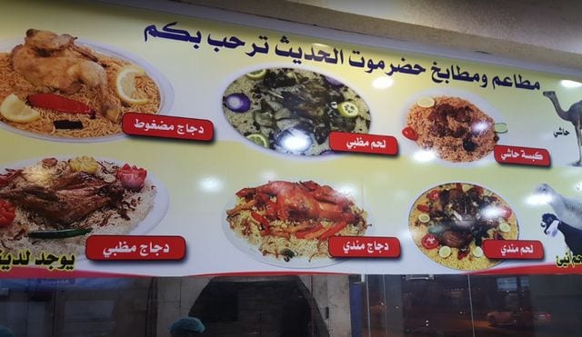 ساعات عمل مطاعم املج بالسعودية