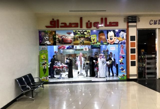 اصداف مول بخميس مشيط