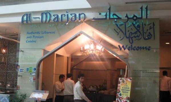 مطعم المرجان من اشهر المطاعم العربية في كوالالمبور ماليزيا