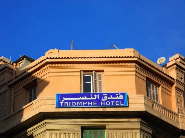 فندق النصر الاسكندرية