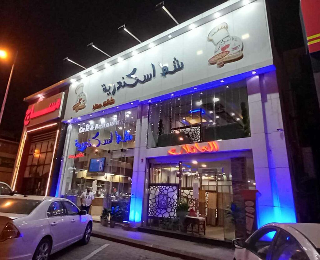 مطعم فطور في خميس مشيط