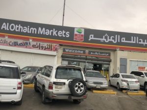 افضل 5 أنشطة في أسواق عبدالله العثيم الرياض