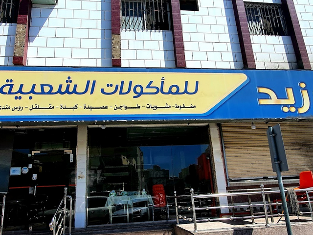 مطعم ابو زيد الشعبي الطائف