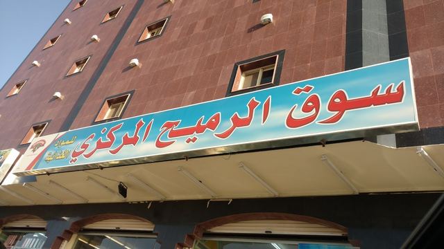اماكن التسوق في خميس مشيط