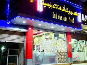 تقرير عن مطعم باوزير مكة المكرمة