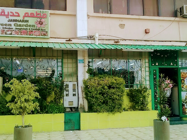 مطعم الحديقة الهندي الطائف