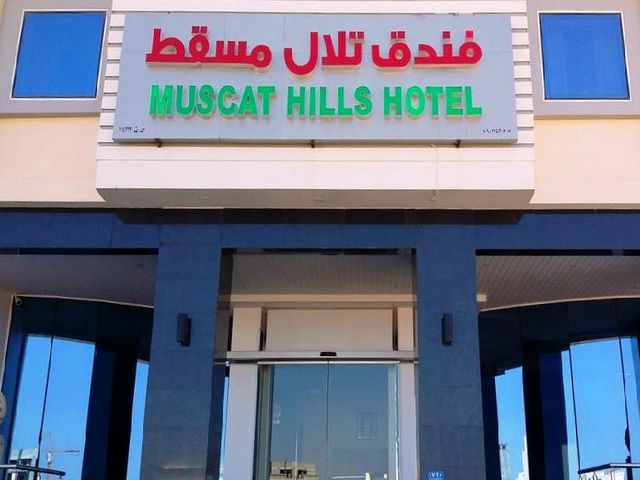 الفنادق القريبة من مطار مسقط الدولي