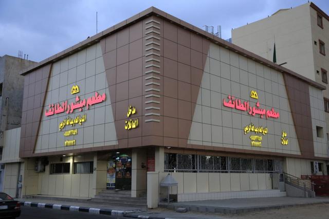 تقرير عن مطعم مبشور الطائف يتضمّن قائمة الطعام والأسعار