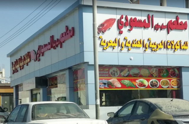 مطاعم ضباء في السعودية