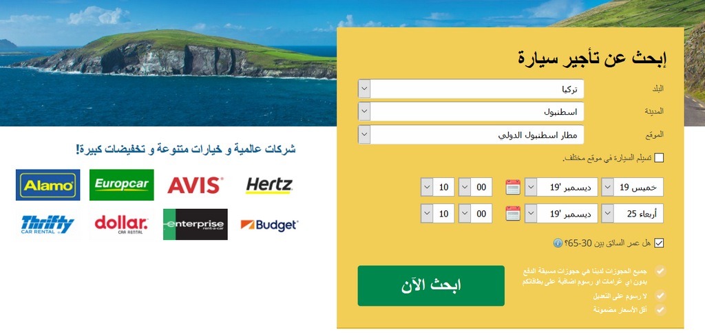 خطوات موقع تاجير سيارات تركيا