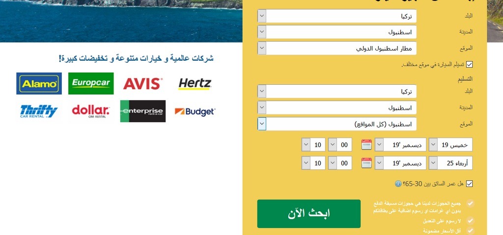 طريقة تاجير سيارات تركيا من أشهر موقع تأجير سيارات خطوة بخطوة