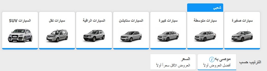 داخل رينال كار أشهر موقع تاجير سيارات تركيا بإمكانك إختيار نوع السيارة المُناسب لك