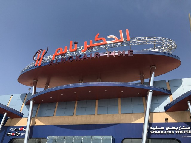 مدينة ملاهي الحكير تايم الرياض