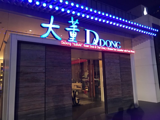 مطعم بكين دا دونج