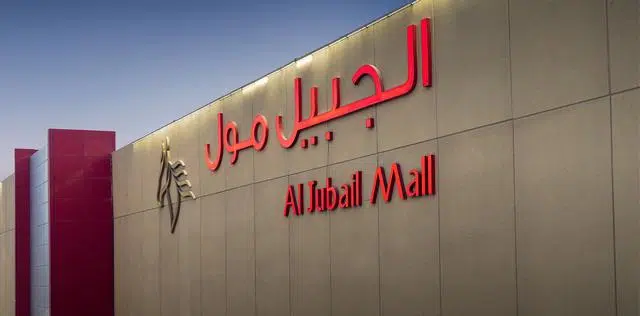 الاماكن السياحية في الجبيل