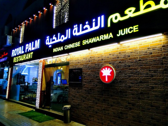 مطعم رويال بالم العين