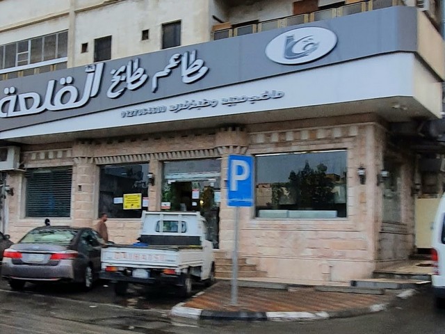 مطاعم الطائف